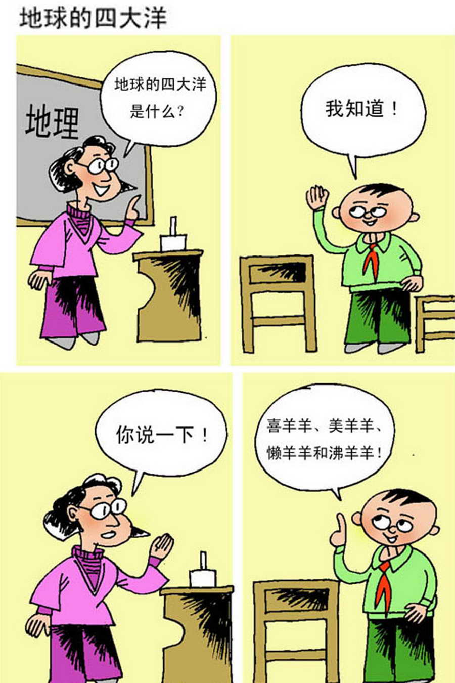 《小马哈的故事》小马哈的故事 第12集 第8页