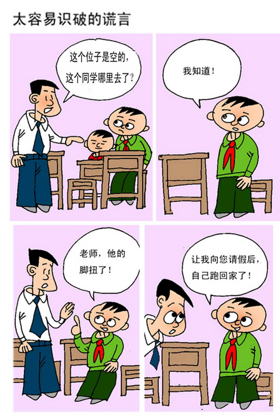 《小马哈的故事》小马哈的故事 第11集 第11页