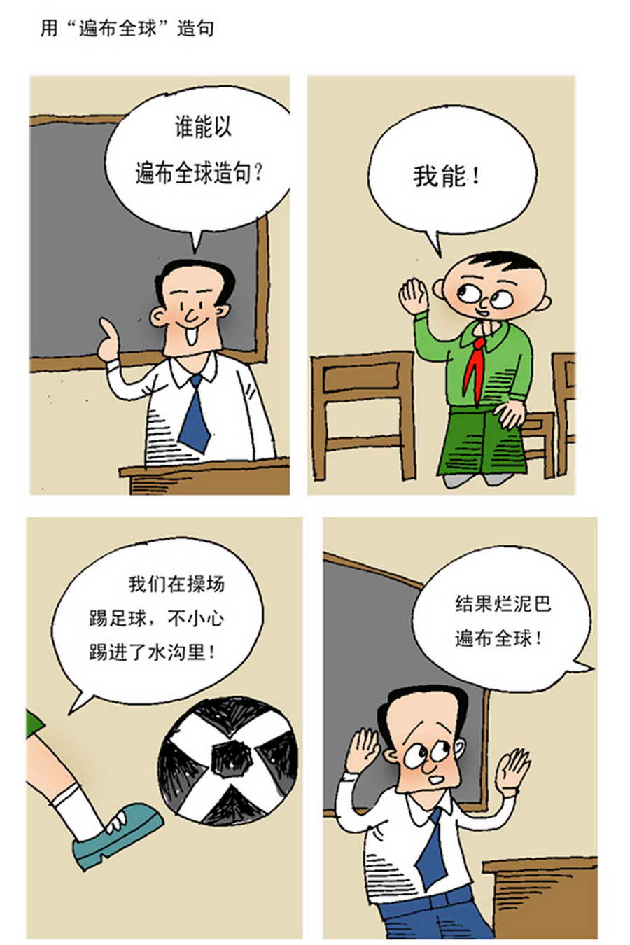 《小马哈的故事》小马哈的故事 第11集 第12页