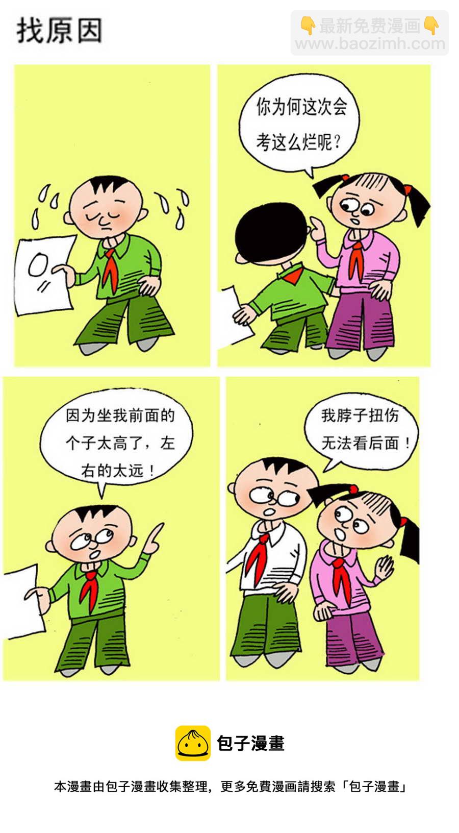 《小马哈的故事》小马哈的故事 第11集 第13页