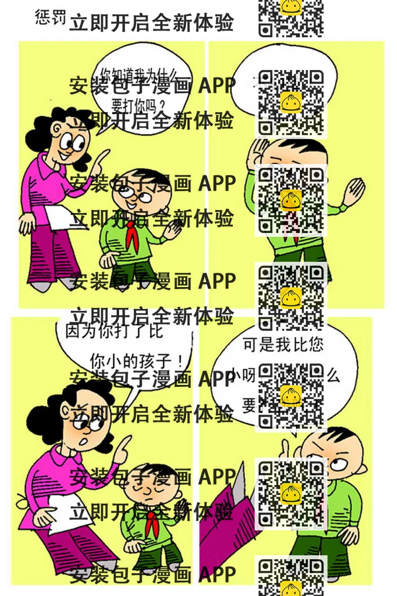 《小马哈的故事》小马哈的故事 第11集 第2页
