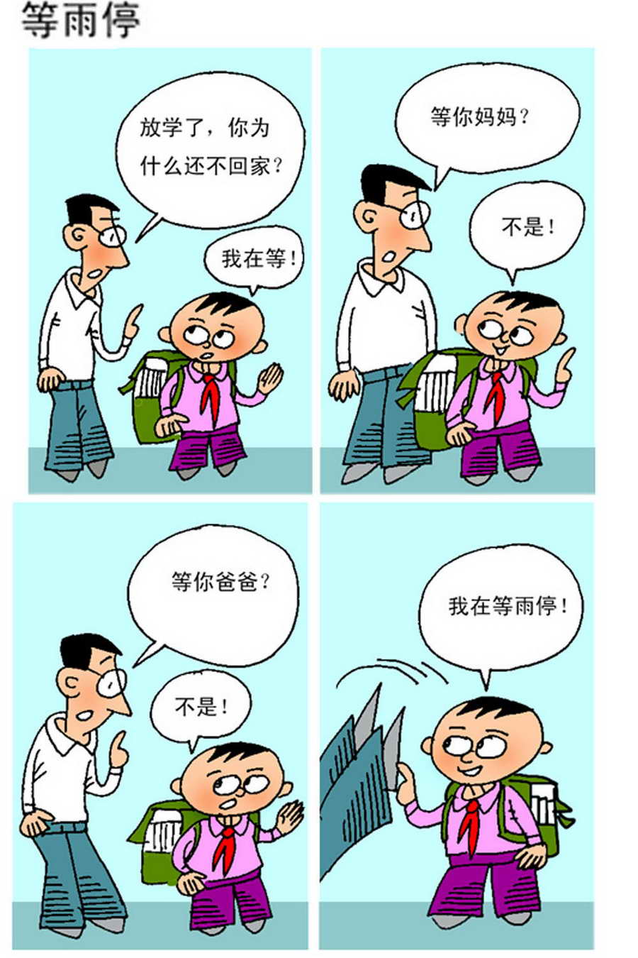 《小马哈的故事》小马哈的故事 第11集 第4页