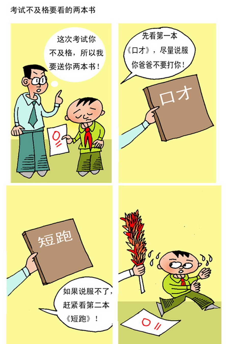《小马哈的故事》小马哈的故事 第11集 第6页
