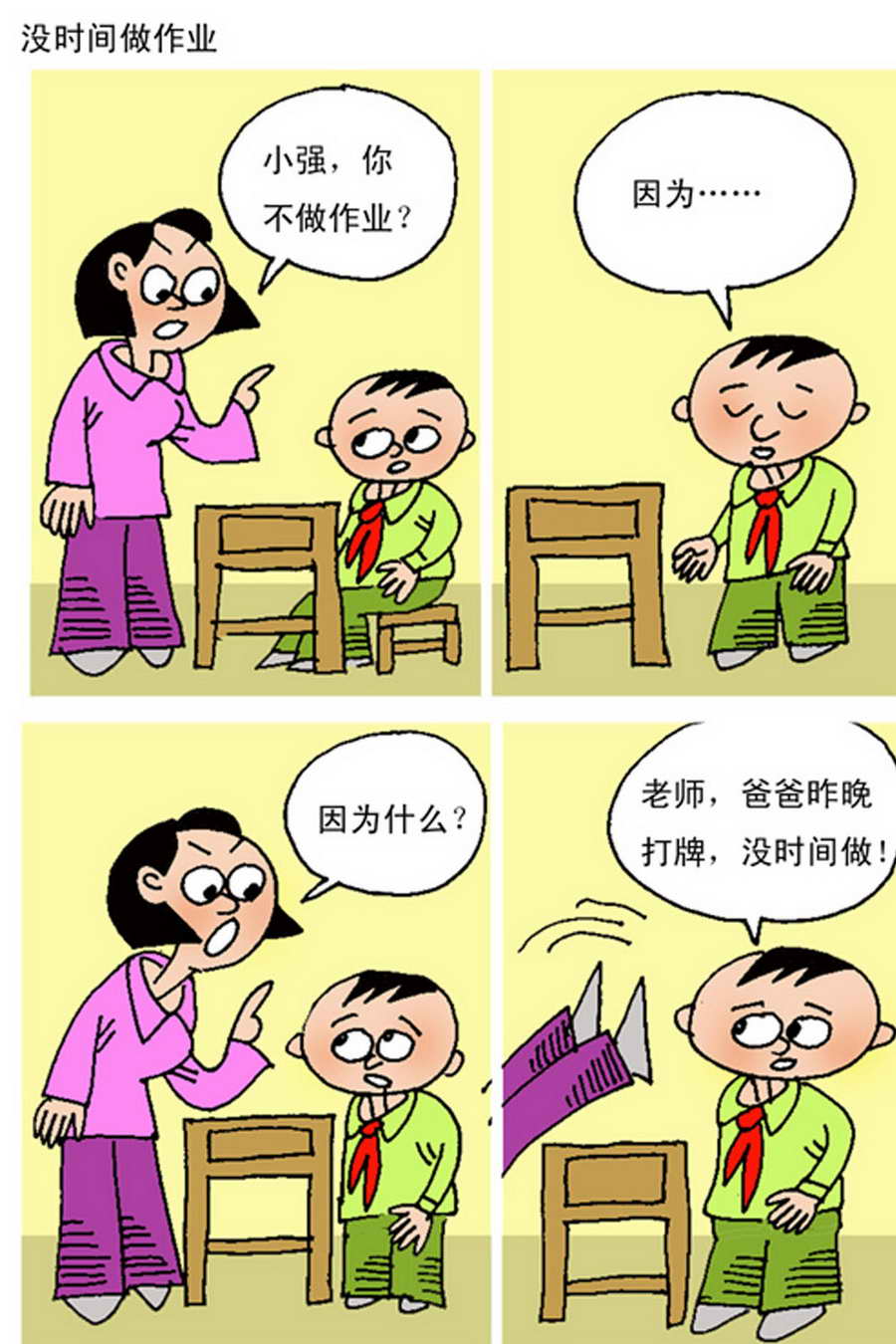 《小马哈的故事》小马哈的故事 第11集 第7页