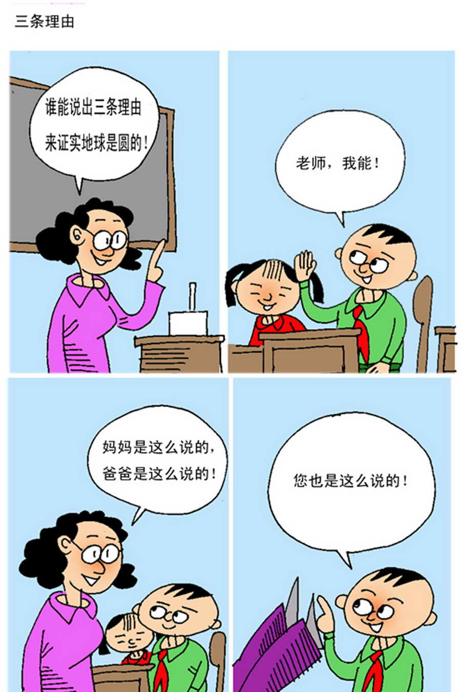 《小马哈的故事》小马哈的故事 第11集 第8页