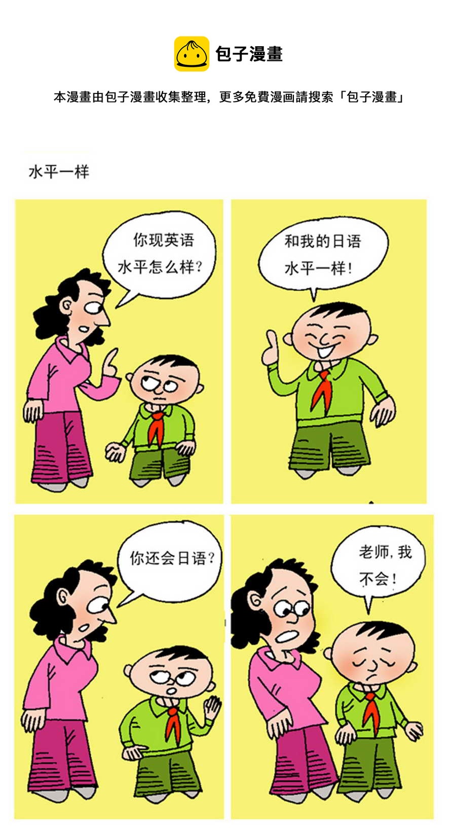 《小马哈的故事》小马哈的故事 第11集 第9页