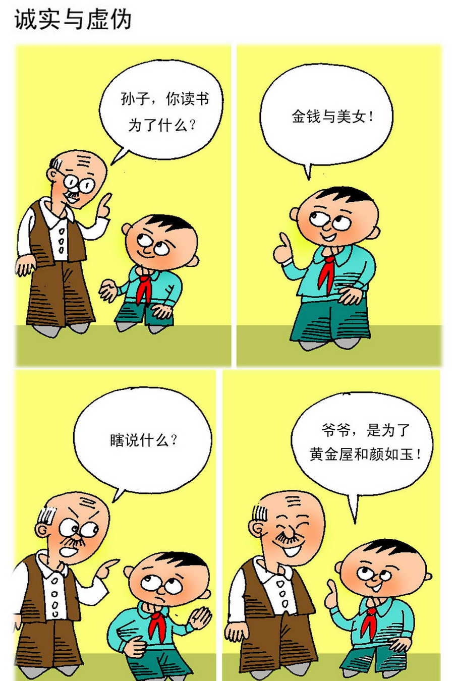 《小马哈的故事》小马哈的故事 第13集 第10页