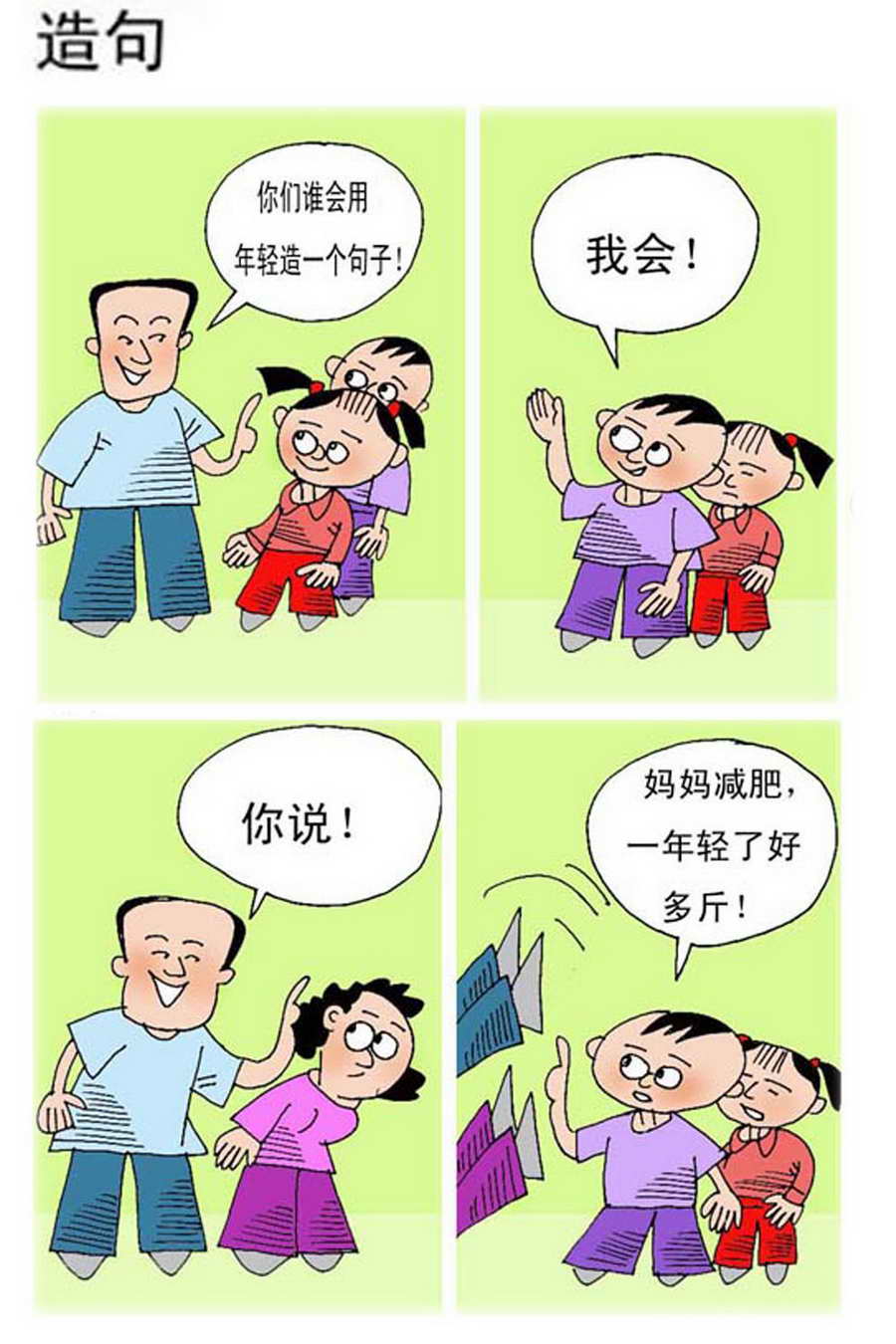 《小马哈的故事》小马哈的故事 第13集 第11页