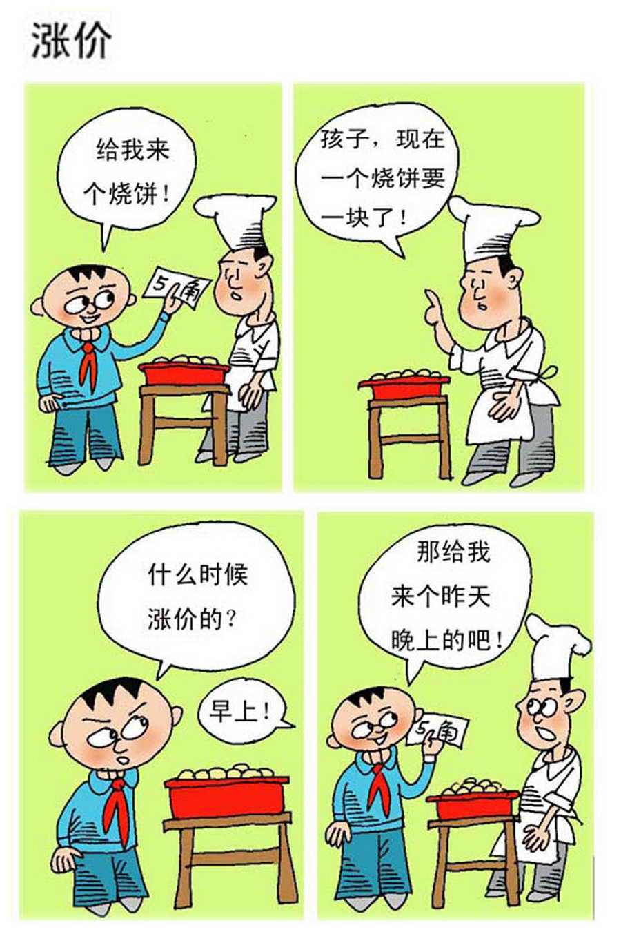 《小马哈的故事》小马哈的故事 第13集 第12页