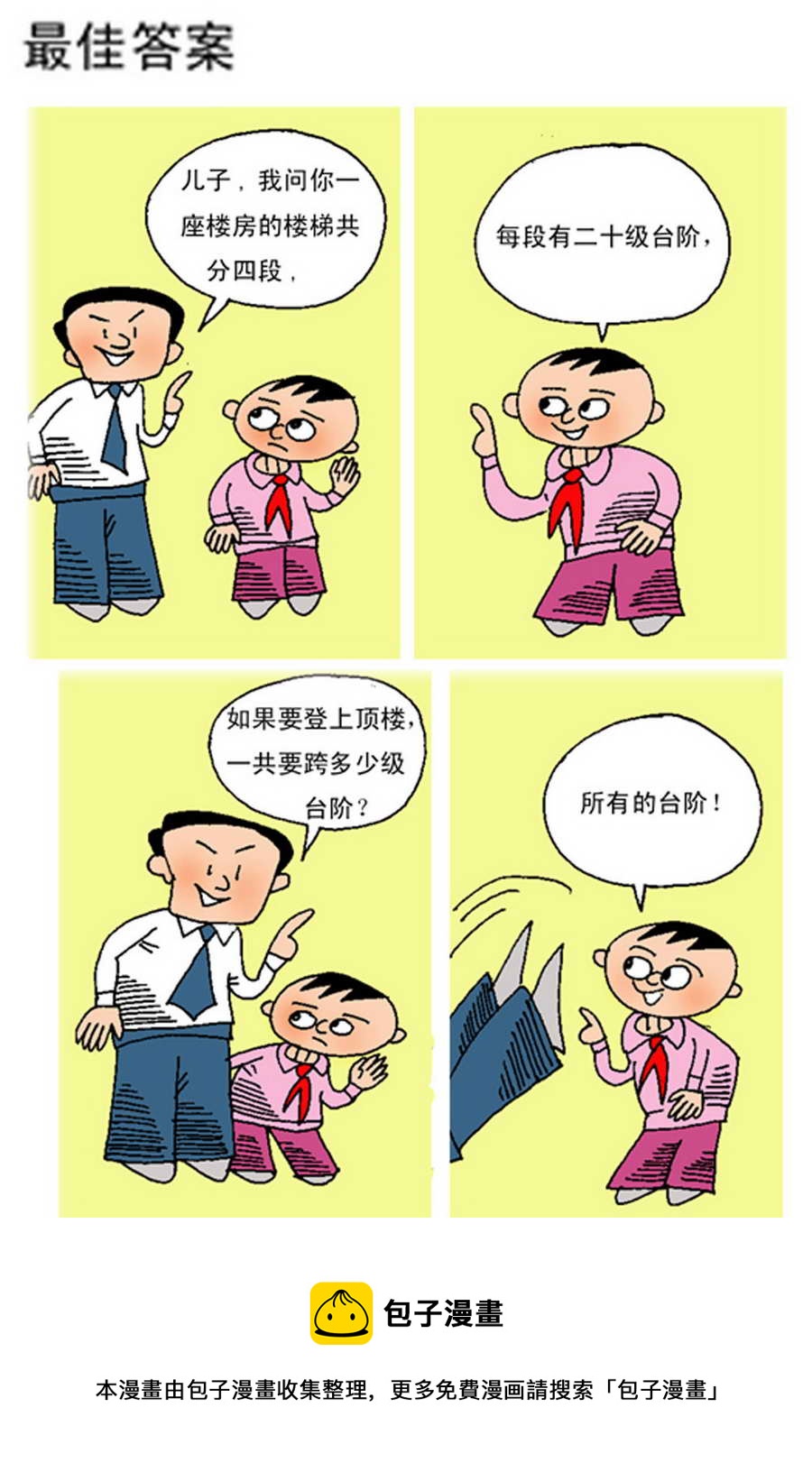 《小马哈的故事》小马哈的故事 第13集 第13页
