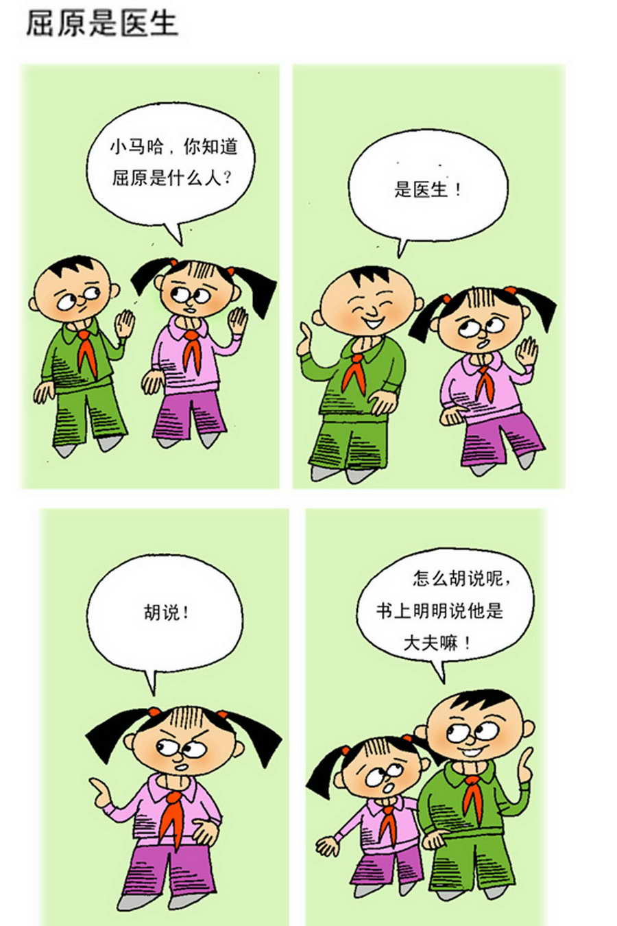 《小马哈的故事》小马哈的故事 第13集 第2页