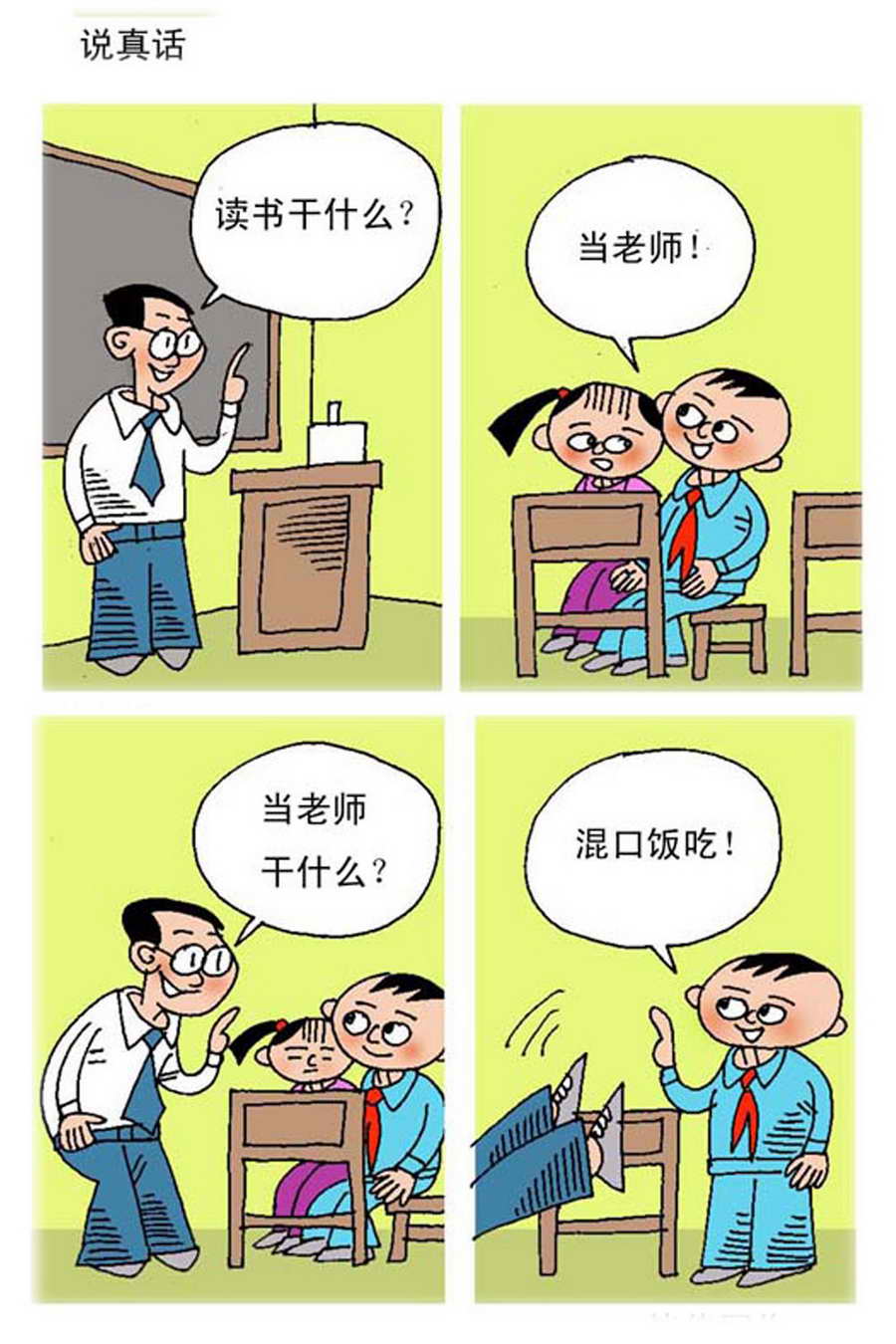 《小马哈的故事》小马哈的故事 第13集 第3页