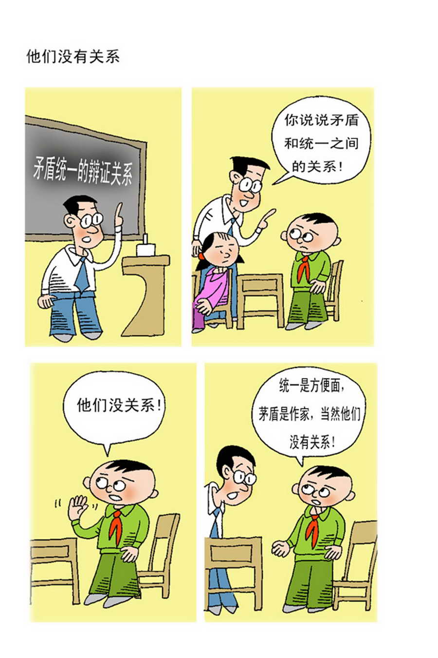 《小马哈的故事》小马哈的故事 第13集 第4页