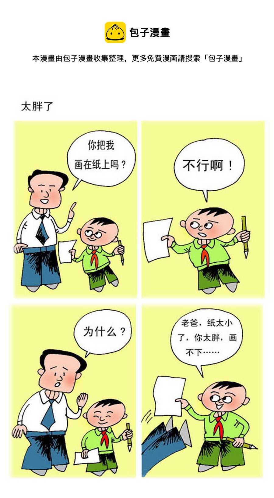 《小马哈的故事》小马哈的故事 第13集 第5页