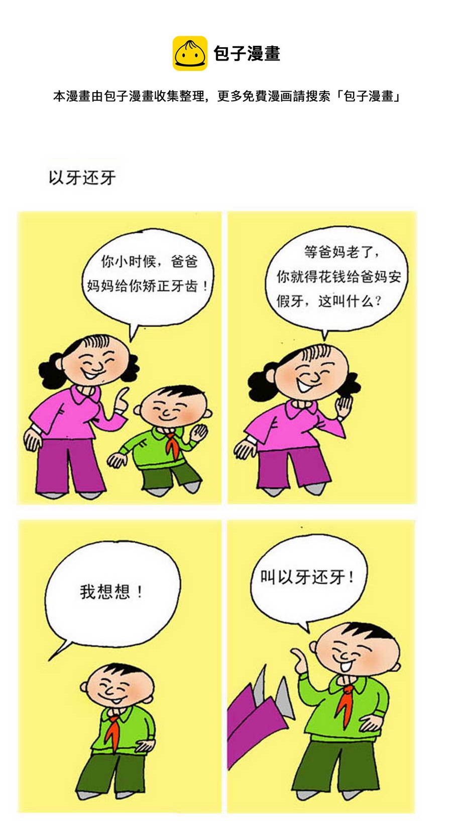 《小马哈的故事》小马哈的故事 第13集 第9页