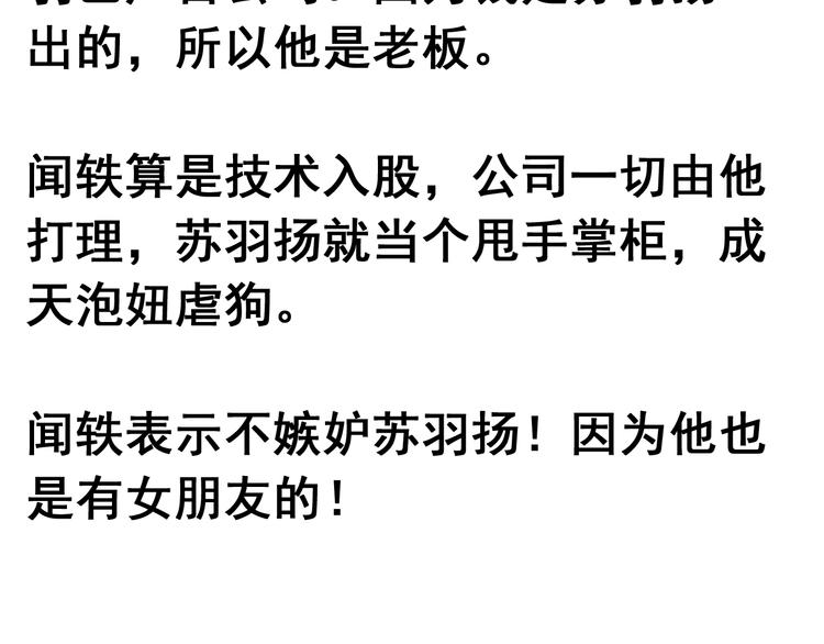 《我不要这样的恋爱》前情提要 第17页