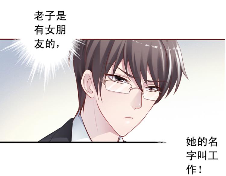 《我不要这样的恋爱》前情提要 第18页