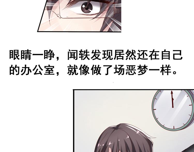 《我不要这样的恋爱》前情提要 第29页