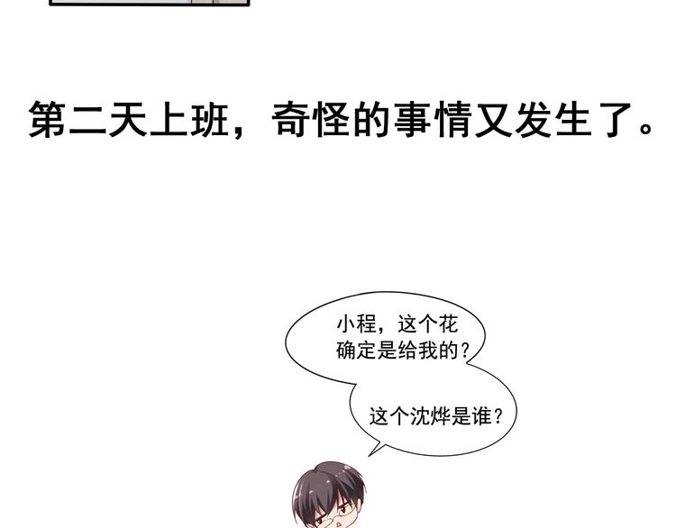 《我不要这样的恋爱》前情提要 第37页