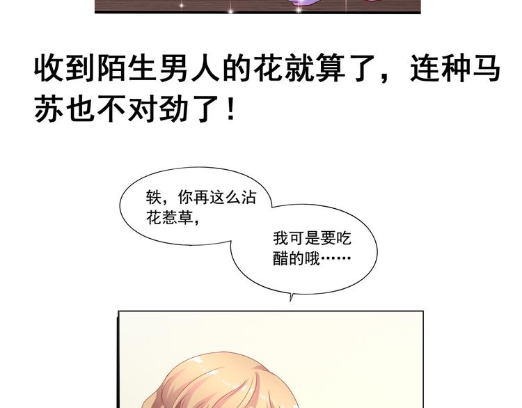 《我不要这样的恋爱》前情提要 第39页