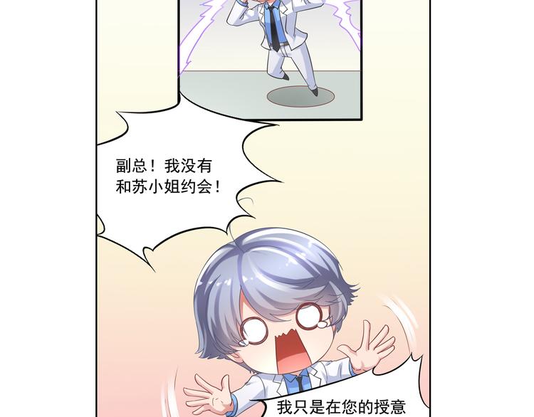 《我不要这样的恋爱》前情提要 第43页