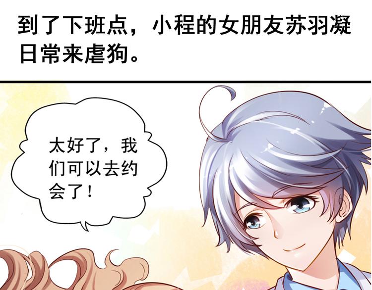 《我不要这样的恋爱》前情提要 第8页