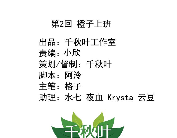 《我不要这样的恋爱》第2回 橙子上班 第1页