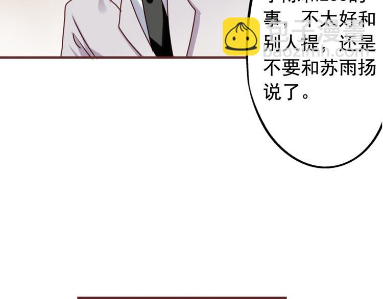 《我不要这样的恋爱》第2回 橙子上班 第25页