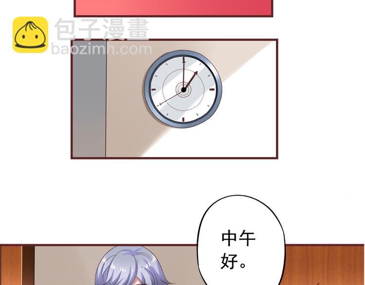 《我不要这样的恋爱》第2回 橙子上班 第26页