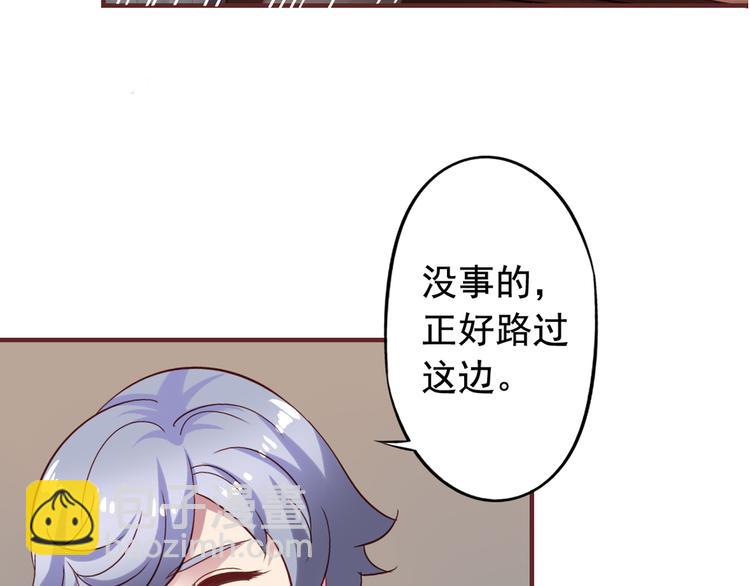 《我不要这样的恋爱》第2回 橙子上班 第30页