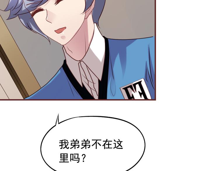 《我不要这样的恋爱》第2回 橙子上班 第31页