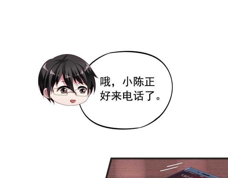 《我不要这样的恋爱》第2回 橙子上班 第33页