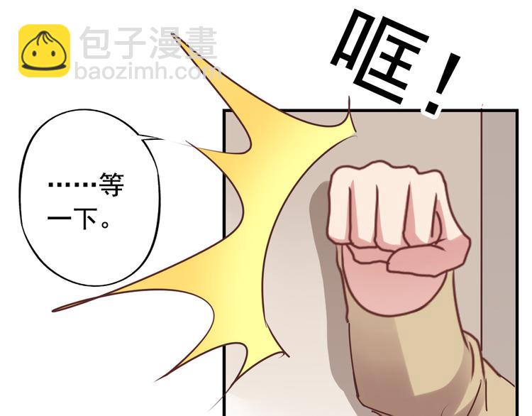 《我不要这样的恋爱》第2回 橙子上班 第48页
