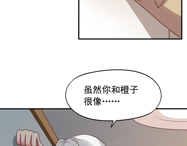 《我不要这样的恋爱》第2回 橙子上班 第49页