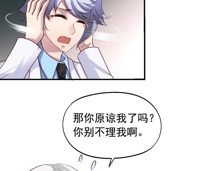 《我不要这样的恋爱》第3回 愤怒的弟控 第14页