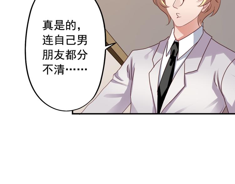 《我不要这样的恋爱》第3回 愤怒的弟控 第36页