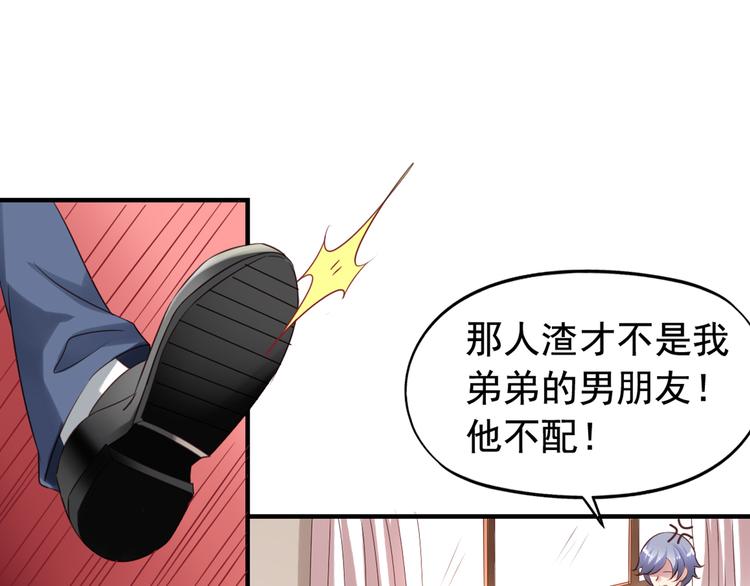《我不要这样的恋爱》第3回 愤怒的弟控 第37页