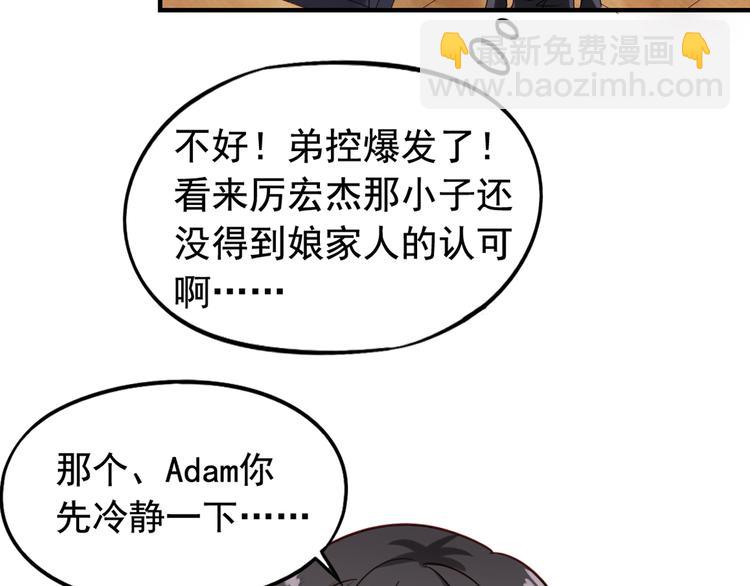 《我不要这样的恋爱》第3回 愤怒的弟控 第39页