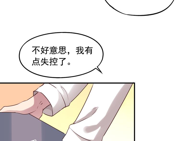 《我不要这样的恋爱》第3回 愤怒的弟控 第41页