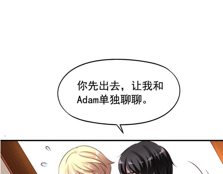 《我不要这样的恋爱》第3回 愤怒的弟控 第43页