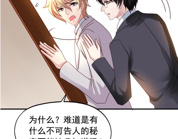 《我不要这样的恋爱》第3回 愤怒的弟控 第44页