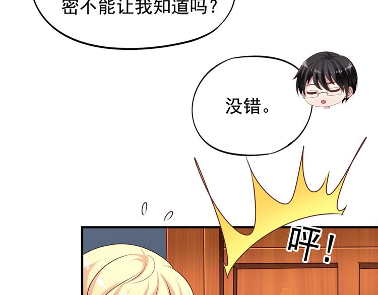 《我不要这样的恋爱》第3回 愤怒的弟控 第45页