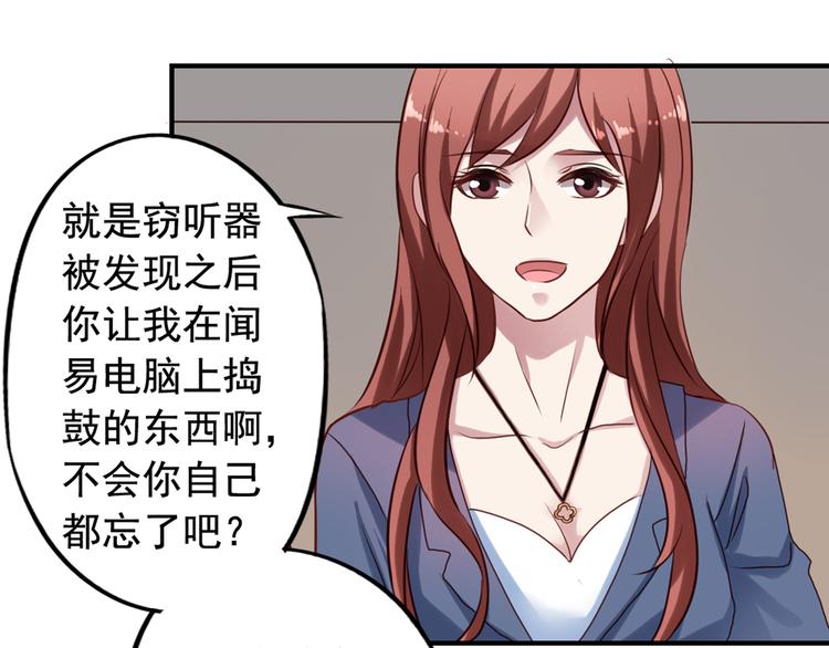 《我不要这样的恋爱》第3回 愤怒的弟控 第50页