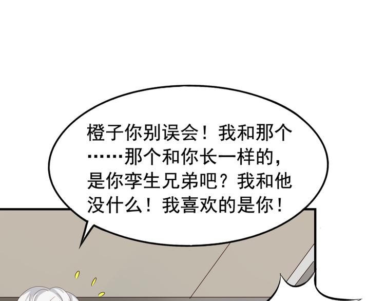 《我不要这样的恋爱》第3回 愤怒的弟控 第6页