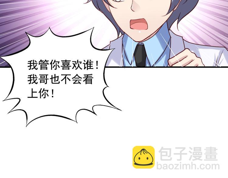《我不要这样的恋爱》第3回 愤怒的弟控 第9页