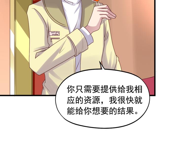 《我不要这样的恋爱》第1回 陈希和沈总的合作 第13页