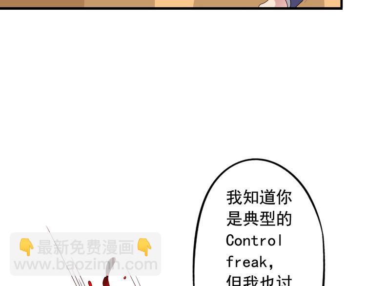 《我不要这样的恋爱》第1回 陈希和沈总的合作 第17页