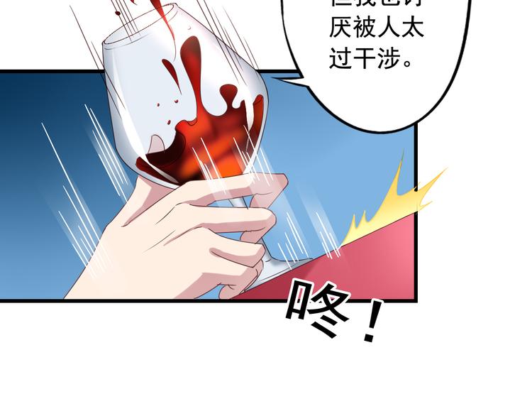 《我不要这样的恋爱》第1回 陈希和沈总的合作 第18页
