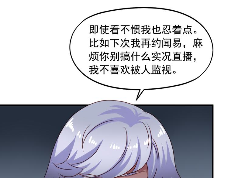 《我不要这样的恋爱》第1回 陈希和沈总的合作 第19页