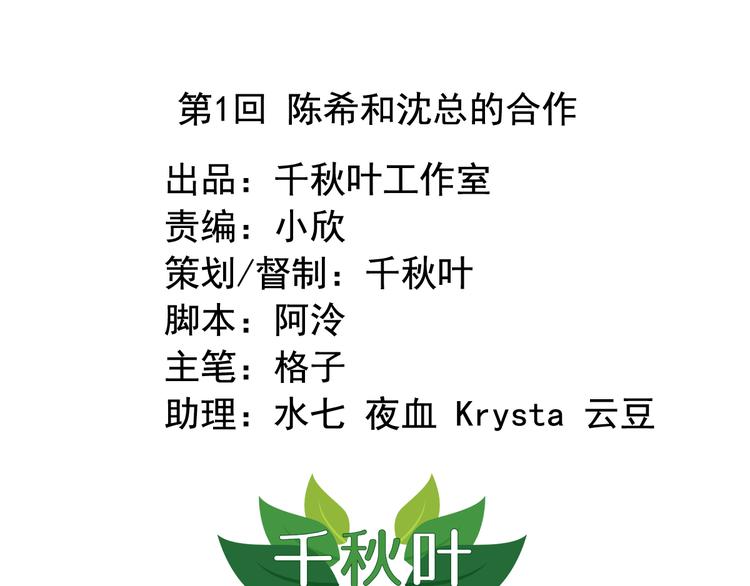 《我不要这样的恋爱》第1回 陈希和沈总的合作 第1页